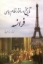تصویر  تاریخ و ساختار نظام سیاسی فرانسه (وزیری-شمیز)